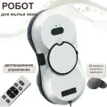 Робот мойщик для мытья окон зеркал кафеля, стеклоочиститель, белый