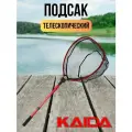 Подсачек телескопический складной Kaida KH83-45 / Садок рыболовный / Подсак сетчатая ткань 45 см красный