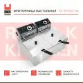 Электрическая фритюрница Rock Kitchen RK-EF082-4B со съемной чашей для кухни