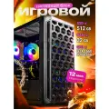 Игровой компьютер Intel, 32ГБ, GTX 1660 SUPER, 512ГБ SSD, Windows 10