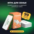 Карточная настольная игра незнакомые для семьи