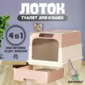 Лоток для кошек, закрытый, с совком и открывающейся дверцей