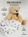 Набор теплых фланелевых пеленок 100% Хлопок