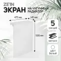 Экран на чугунный радиатор ZEIN Гольф, 595×475 мм, 5 секций, металлический, перфорированный
