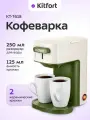 Кофеварка Kitfort КТ-7618