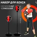 Набор для бокса «Профи 2», напольная груша с присоской, перчатки, высота 70-100 см