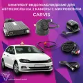 Видеонаблюдение на транспорте. CARVIS комплект видеонаблюдения для автошколы на 2 камеры с микрофоном