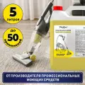 Средство для автоматической чистки ковров моющим пылесосом PLEX 5л