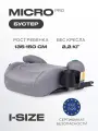 Бустер автомобильный RANT MICRO PRO Isofix, арт C06700, Grey (135-150см), серый