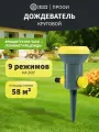 Дождеватель для полива круговой, 9 режимов Профи четыре сезона