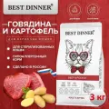 Сухой корм Best Dinner Adult&Kitten Beef&Potato для котят и взрослых кошек, с говядиной и картофелем 3 кг