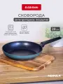 Сковорода ATTRIBUTE NEBULA 28 см, антипригарная, для индукции