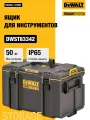 Ящик для инструмента DEWALT TOUGHSYSTEM 2.0, DWST83342-1