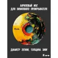 Мат (слипмат) акриловый Liquid vinyl для проигрывателя винила