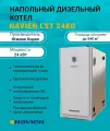 Дизельный котел двухконтурный 24 кВт. NAVIEN LST-24 KG PLST0023SD019 напольный