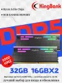 KingBank Модуль памяти KFRB series DDR5 6000MHz 16GB UDIMM Black Heatsink RGB (Hynix A-die C28)*2