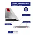 Правила трапеция с ручками Alukomtools Universal Plaster 2,5 м, 100% алюминий