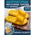 Массажные тапочки, шиацу, акупунктурный массаж и магнитотерапия, желтые 38-39