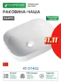 Раковина-чаша Gappo 45 GT402 фарфор накладная 45.5 Китай