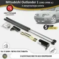 Газовые упоры (амортизаторы) капота для Mitsubishi Outlander 1 (2002-2009г. в.), стойки кузова 2 шт, газлифт крышки митсубиши митсубиси аутлендер оутлендер