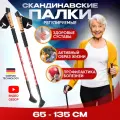 Палки для скандинавской ходьбы 65-135 см складные телескопические, спортивный инвентарь активного отдыха, красный