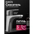 Смеситель для раковины в ванную из латуни монолитный Oasis L3013MG