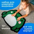 Набор для вышивания коврика Жаба, ковровая техника, 66 х 45 см