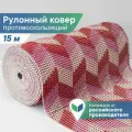 Коврик-дорожка для ванной из вспененного ПВХ 1,30 х 15 м / вилина Напольное покрытие в рулоне 108P