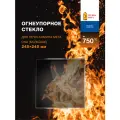 Огнеупорное жаропрочное стекло для печи-камина Мета Ока (большое), 245х245 мм