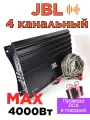 Усилитель автомобильный для магнитолы, 4-х канальный, мощность 4000 W, провода 2rca тюльпаны в подарок