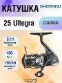 Катушка Shimano 25 Ultegra C2000S