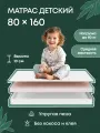 Матрас Hakkuna Matata, детский, анатомический, беспружинный, 160x80 см