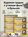 Grandorf chicken With Duck In Broth влажный корм для кошек, куриная грудка с утиным филе - 70 г х 6 шт