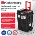 Ящик на колесах для хранения инструментов Kistenberg Heavy, KHVWM, большой, модульный, 2 секции, 45 x 36 x 64 см