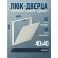 Люк ревизионный под плитку Revizor Т90 40х40 см съемный нажимной