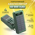Внешний аккумулятор Мощный повербанк 50000 mAh портативный, power bank, 50000 мАч, зеленый