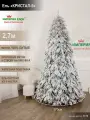 Елка искусственная заснеженная с шишками литая 270 см, на Новый год в комнату, Империя Ёлок