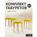Табурет для кухни мягкий 4шт, Axiomawood, светлый дуб + желтый, нагрузка до 120кг