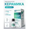 Керамическое Кварцевое Защитное покрытие для кузова автомобиля Жидкое стекло Керамика Quartz Master Sky 15 мл