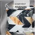 Подушка декоративная SELENA Квебек, 50х50 см, без канта 2 шт