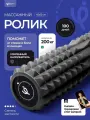 Массажный ролик VINP 45х12 см, МФР валик спортивный для спины и тела, средней жесткости