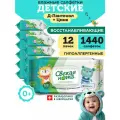 Салфетки детские Свежая нота, с Аллантоином и Д-пантенолом, с клапаном, зеленые, 1440 шт, 12 уп