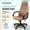 Кресло руководителя Chairman Home 951 Россия ткань Т-10 бежевый