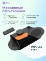 Массажные EMS-тапочки, массажер для ног, Impulse Step, размер М
