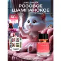Духи Розовое шампанское Rose champagne стойкие арабские 50 мл
