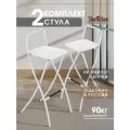 Барные стулья для кухни 2 шт, складной высокий со спинкой, белый, SHT-S46