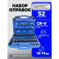 Набор оправок для выпрессовки подшипников, втулок, сальников