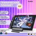 Планшет для график\ рисования XPPEN Artist 16 про, черный 15,6 дюймов