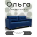 Прямой диван-кровать Ольга, выкатной, велютта 26