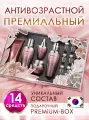 Подарочный набор уходовой косметики для лица компоненты Южная Корея 14 средств: пенка для умывания, тоник, сыворотка, лосьон, крем вокруг глаз, бьютибокс